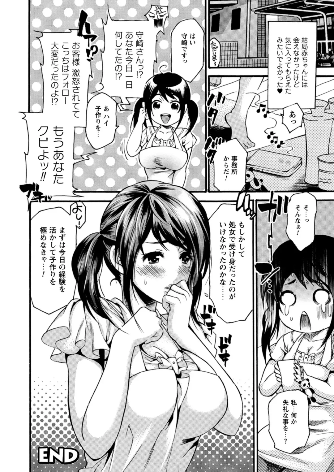 [Umekichi] Toshiue Dolce - Older Dolce Fhentai - Page 152