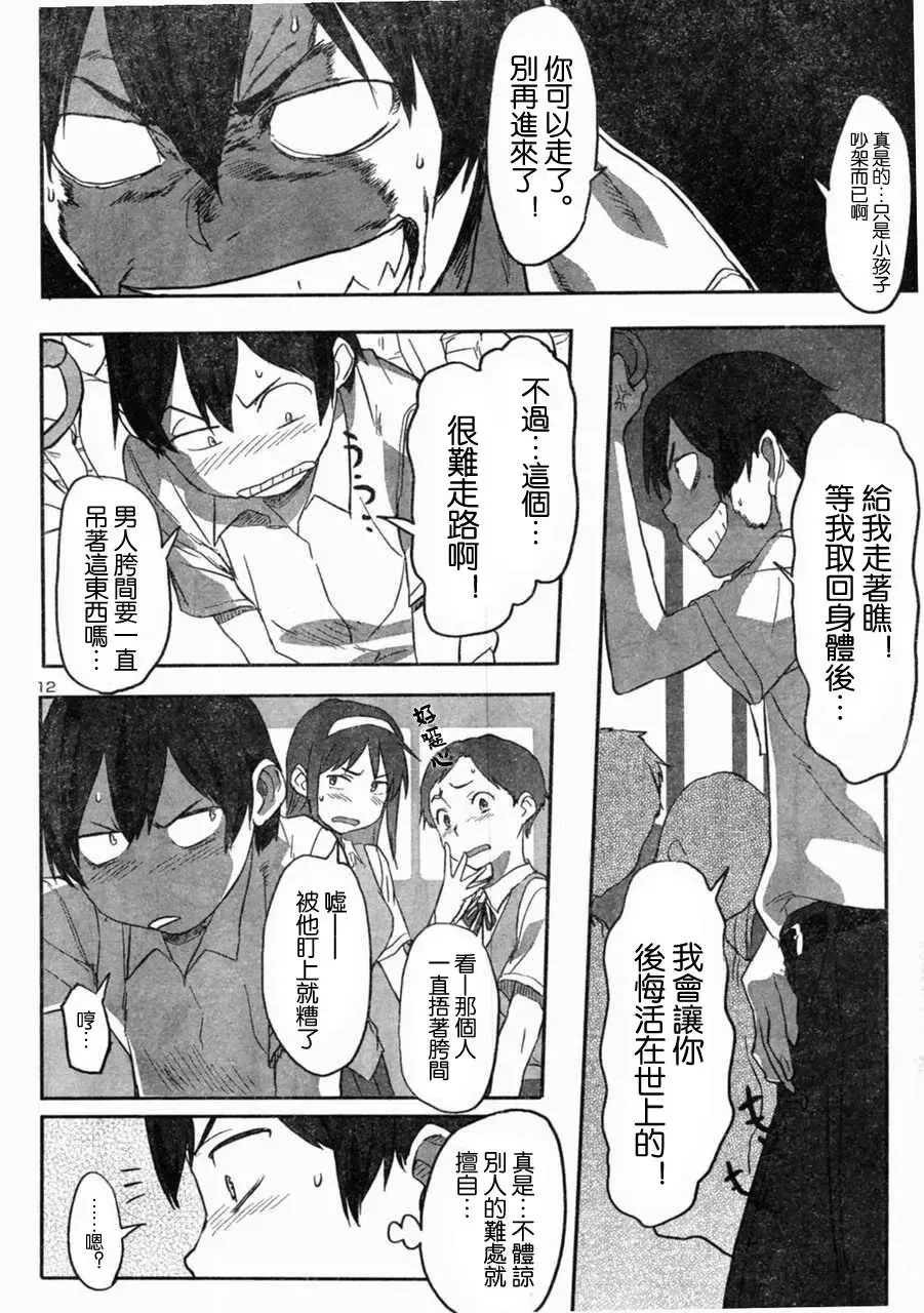 [Sameda Koban] Boku ga Anoko de Anoko ga Boku de Fhentai - Page 12