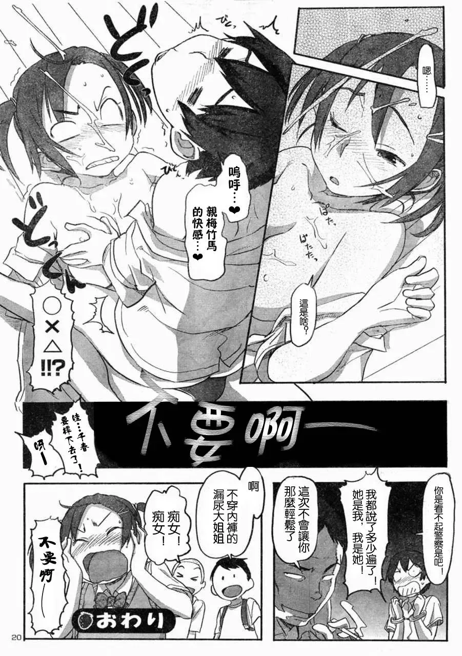 [Sameda Koban] Boku ga Anoko de Anoko ga Boku de Fhentai - Page 20