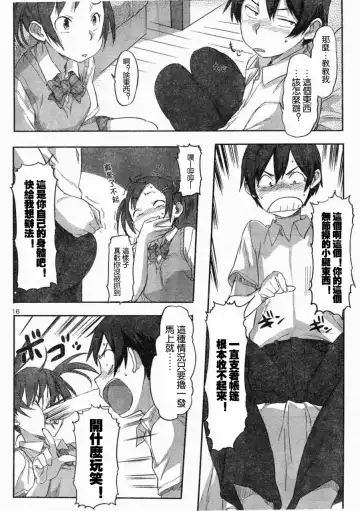 [Sameda Koban] Boku ga Anoko de Anoko ga Boku de Fhentai.net - Page 16