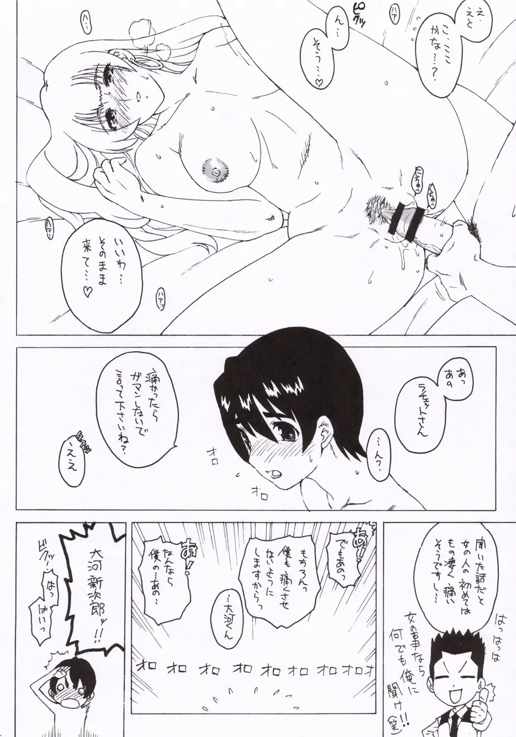 [Workaholic] I Love VNY | Vanilla New York Fhentai - Page 13