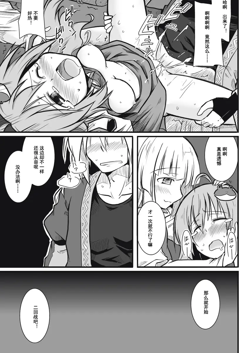 [Futa] Kazehafuri x Tenshu x Tatarigami Fhentai.net - Page 8