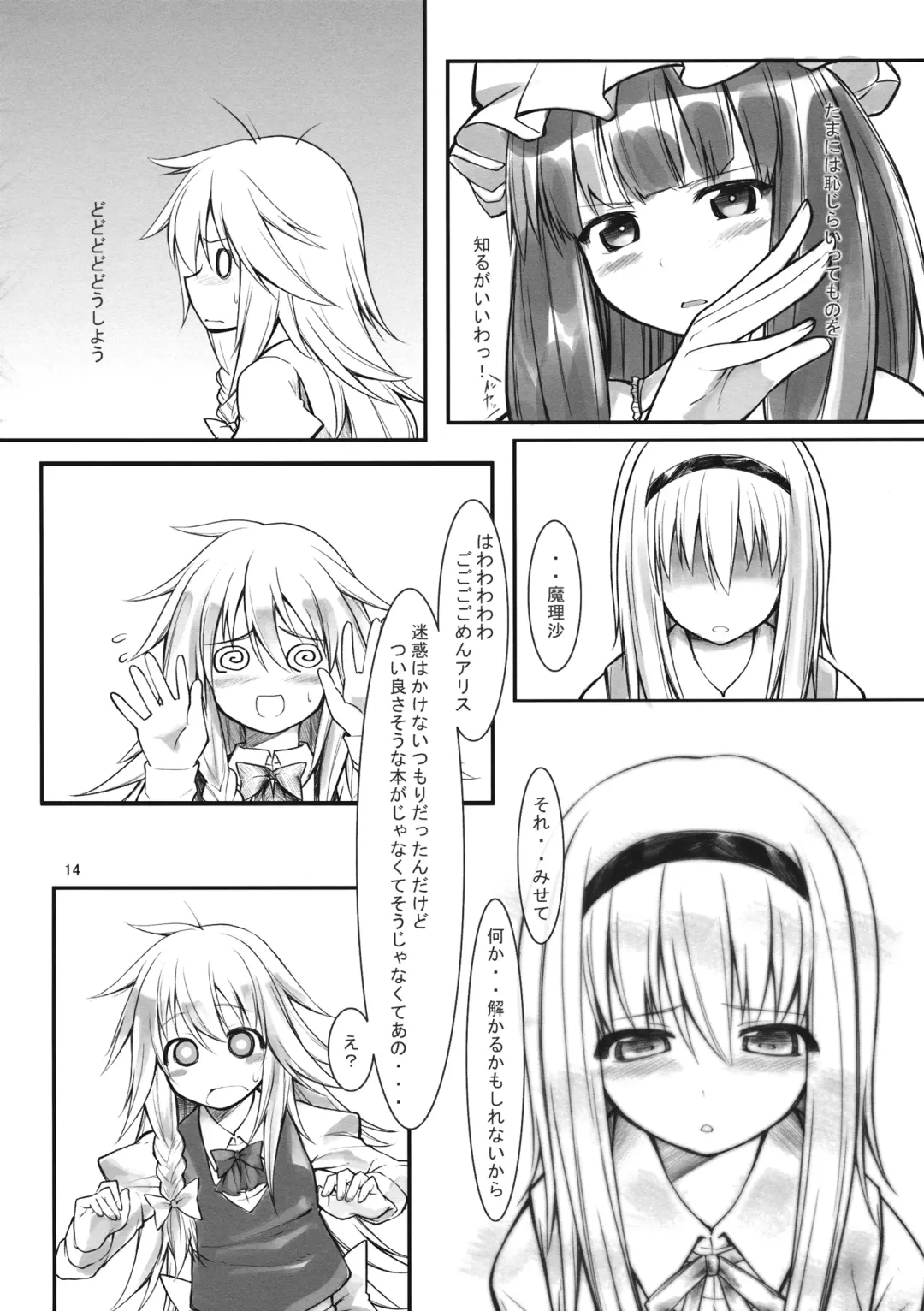 [Akanagi Youto - Kuroyume Naoto] Ali Mari Kozukuri Fhentai - Page 14