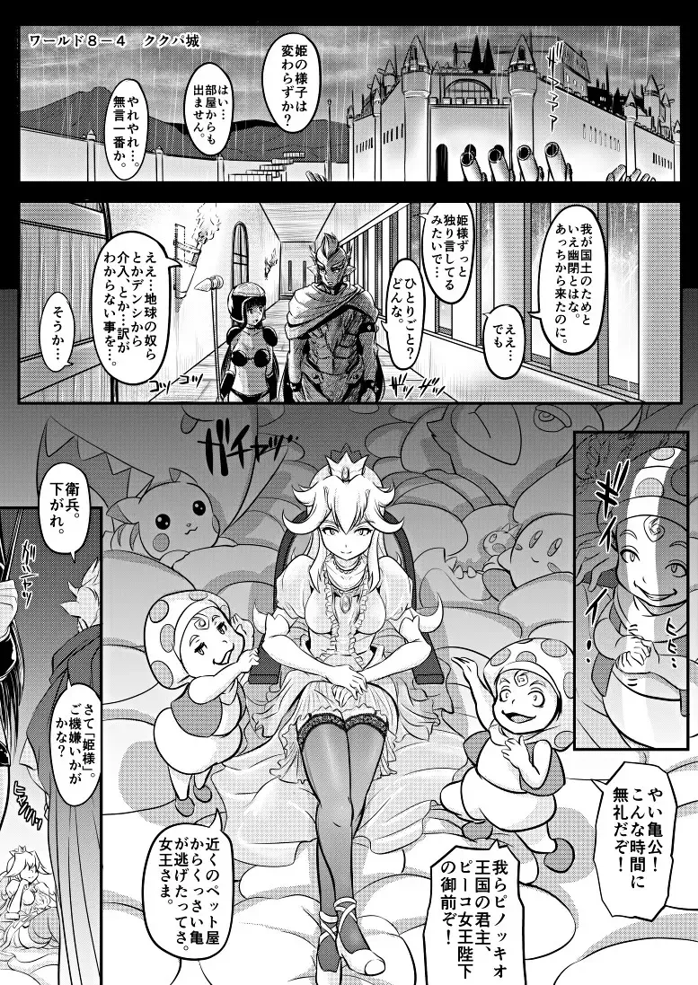 [Koji] Hammer Bro Fhentai - Page 12