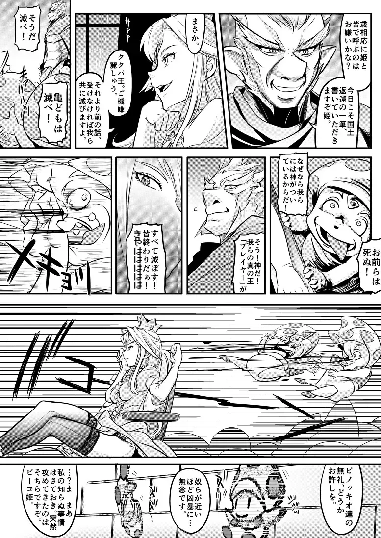 [Koji] Hammer Bro Fhentai - Page 13