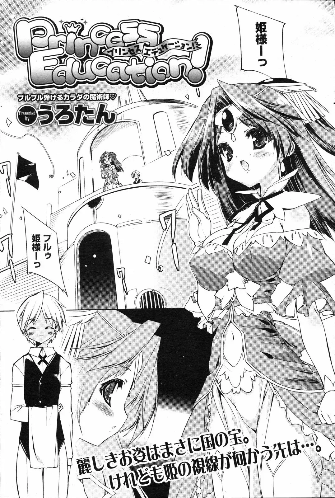 [Urotan] Princess Education Fhentai.net - Page 1