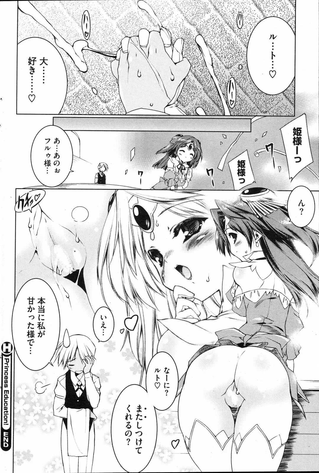 [Urotan] Princess Education Fhentai.net - Page 12