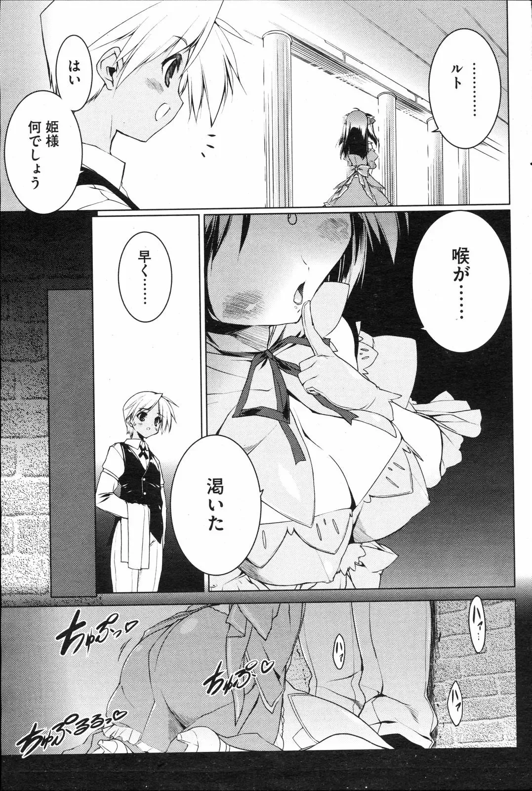 [Urotan] Princess Education Fhentai.net - Page 3