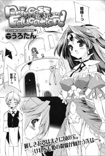 [Urotan] Princess Education - Fhentai.net