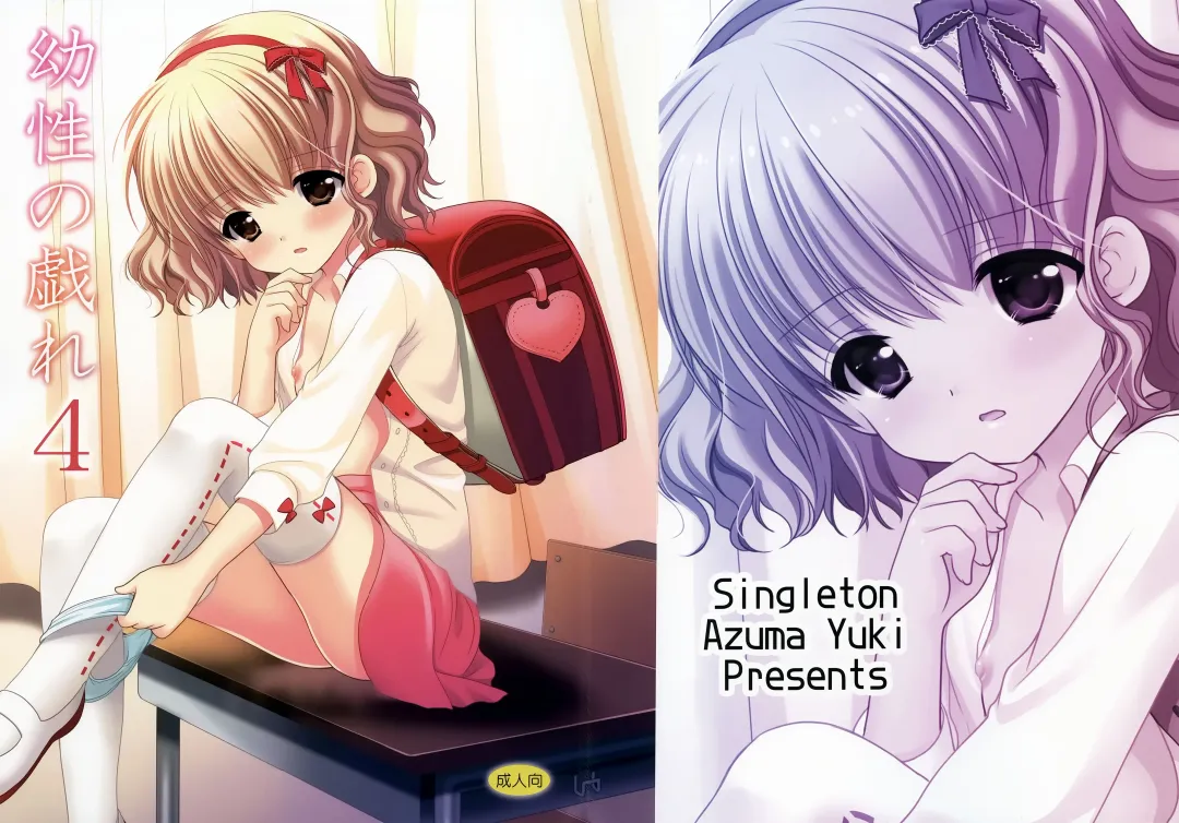 Read [Azuma Yuki] Yousei no Tawamure 4 - Fhentai.net