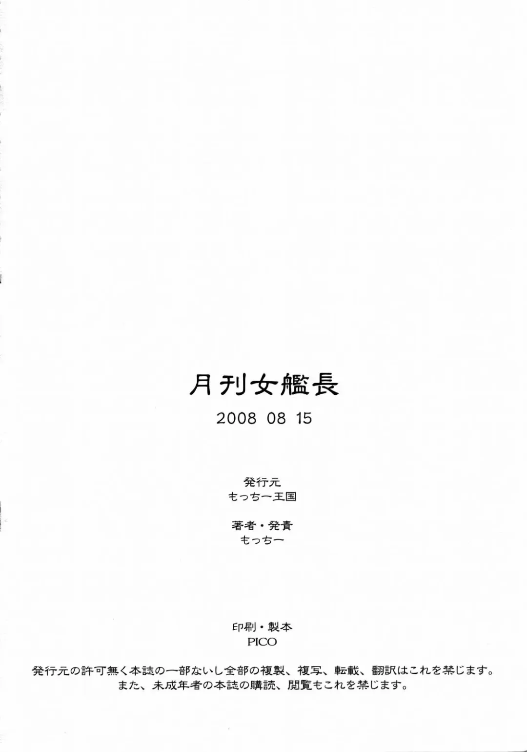 [Motchie] Gekkan Onna Kanchou Fhentai - Page 25