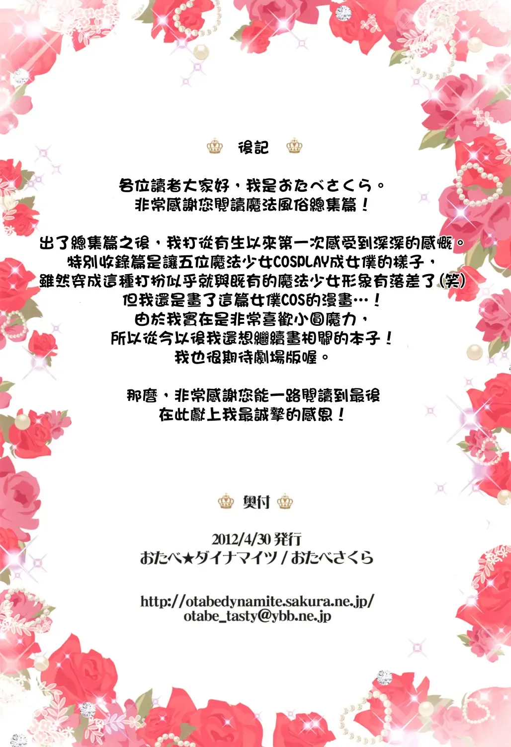 [Otabe Sakura] Mahou Fuuzoku DeliHeal Magica Soushuuhen Fhentai - Page 20