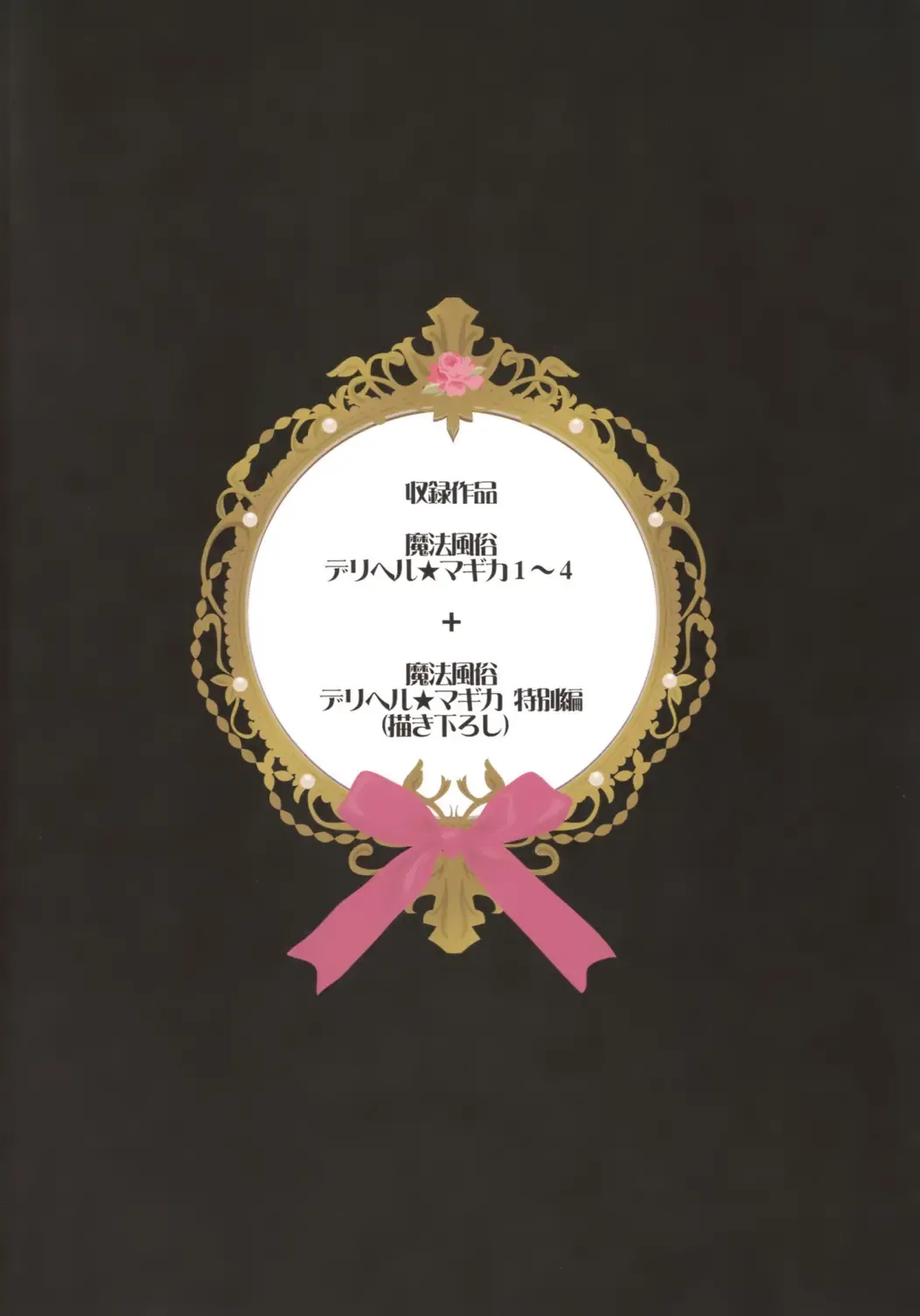 [Otabe Sakura] Mahou Fuuzoku DeliHeal Magica Soushuuhen Fhentai - Page 21