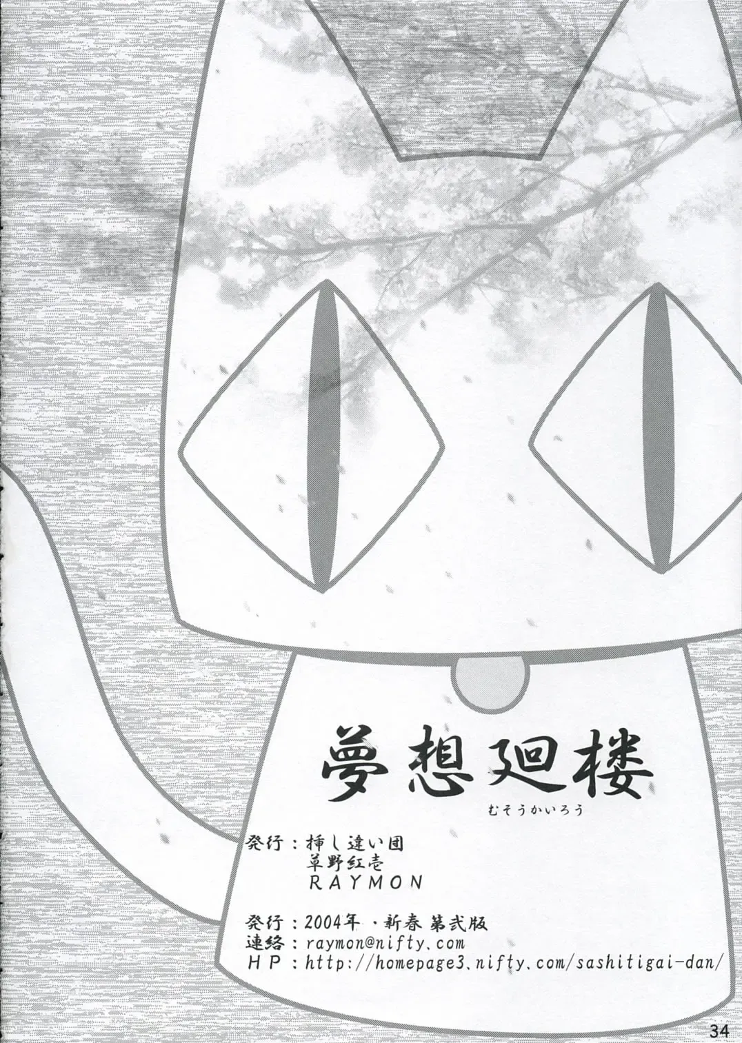 [Kusano Kouichi - Raymon] Musou Kairou Fhentai - Page 33