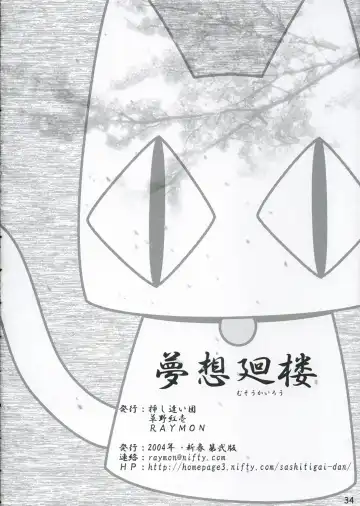 [Kusano Kouichi - Raymon] Musou Kairou Fhentai - Page 33