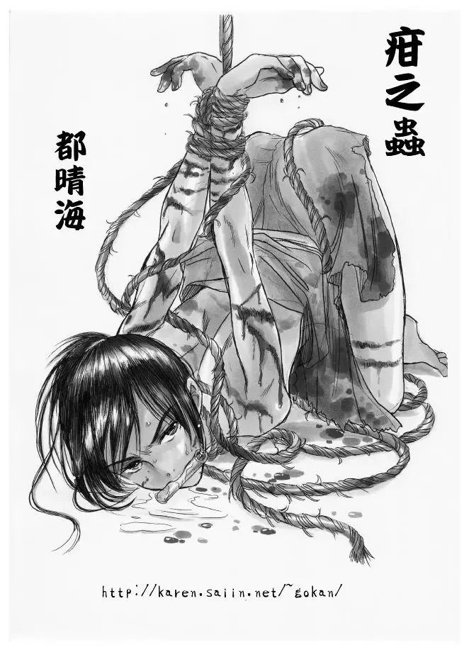 [Miyako Harumi] 疳之蟲 縄之巻 Fhentai - Page 50