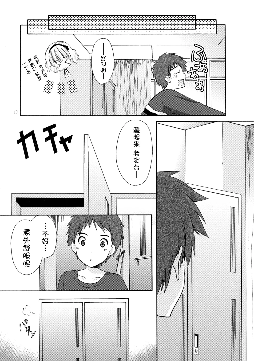 [Azuma Yuki] Yousei no Tawamure 4 Fhentai - Page 8