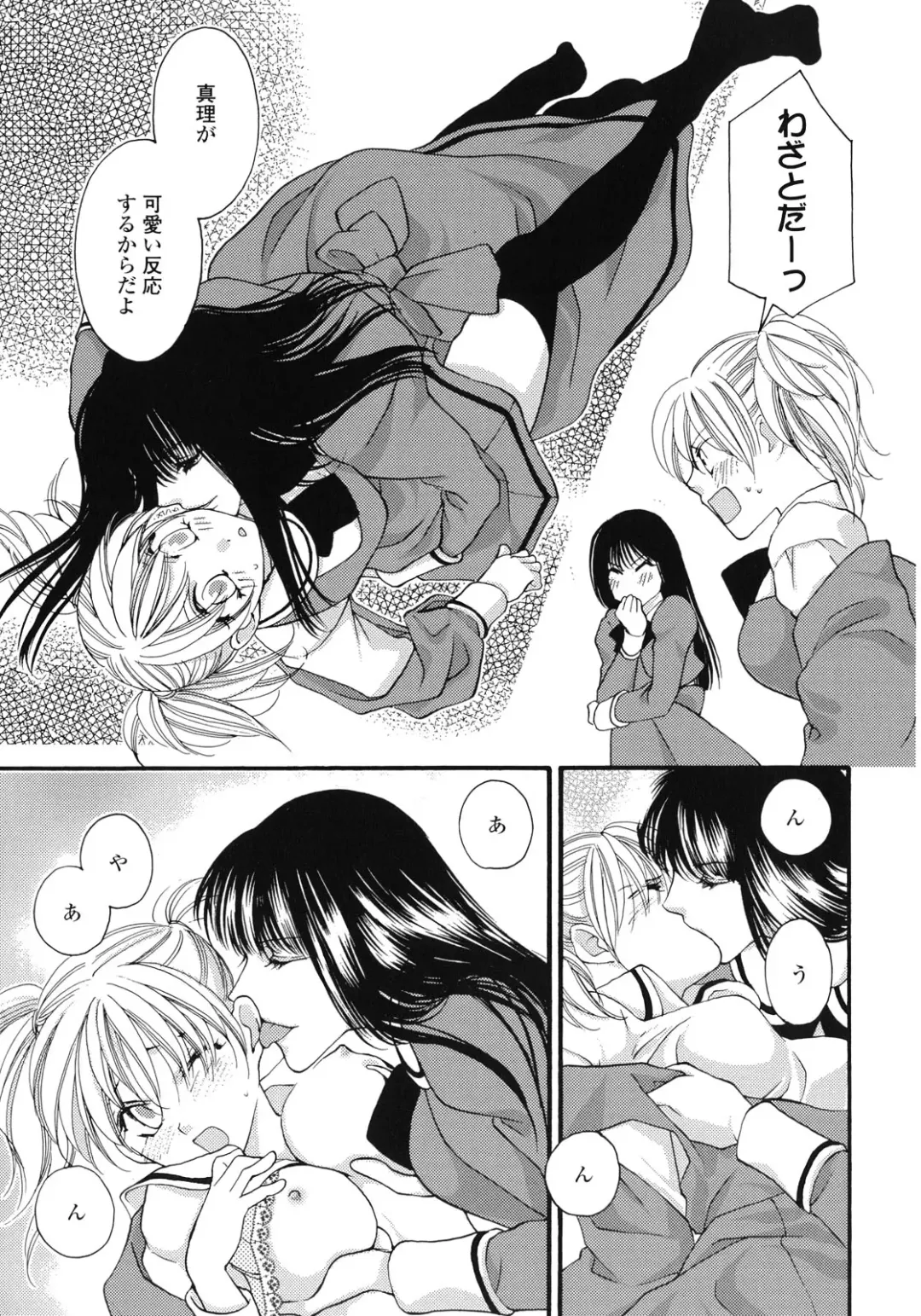 Yuri Hime Wildrose Vol.1 Fhentai - Page 100