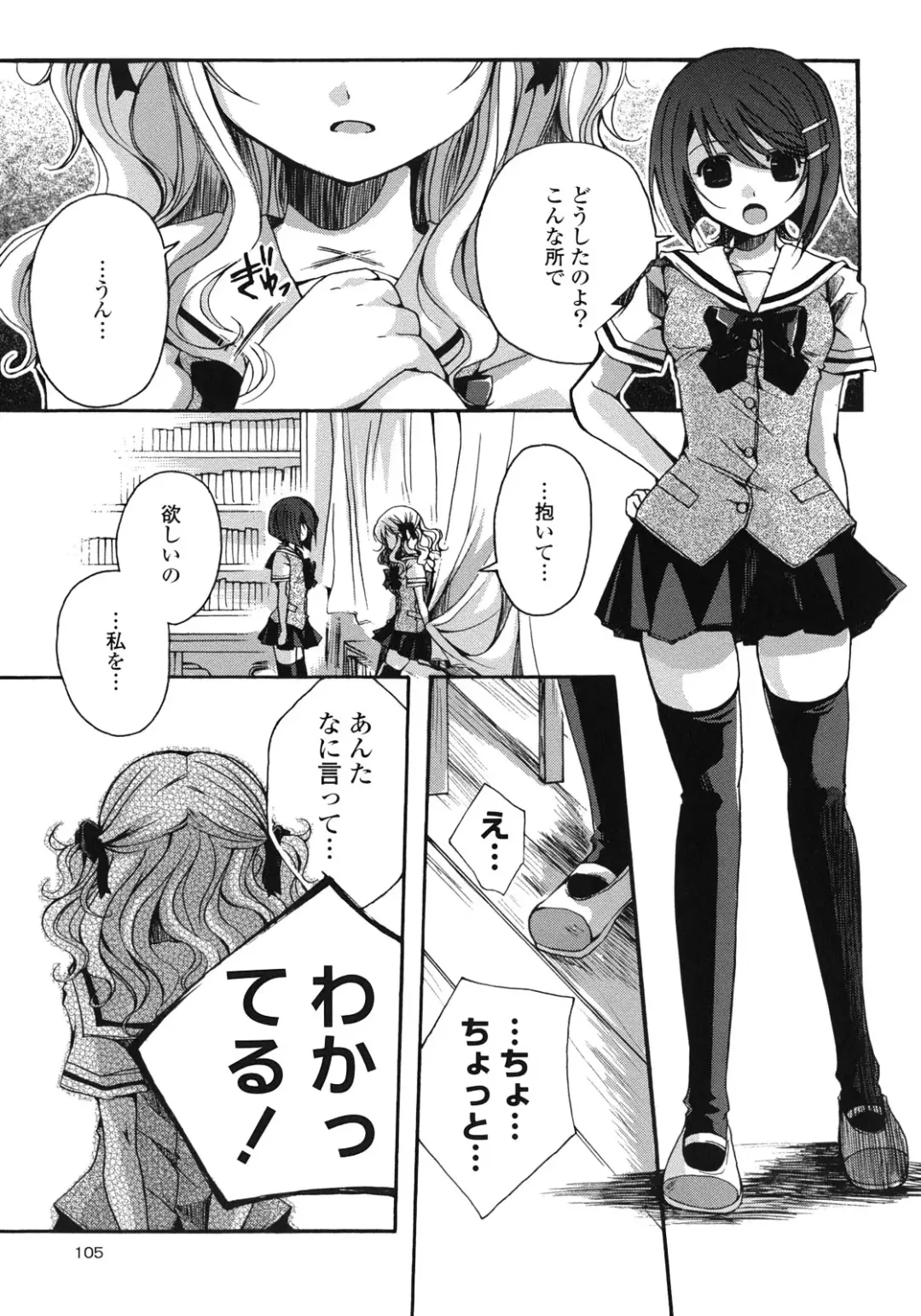 Yuri Hime Wildrose Vol.1 Fhentai - Page 108