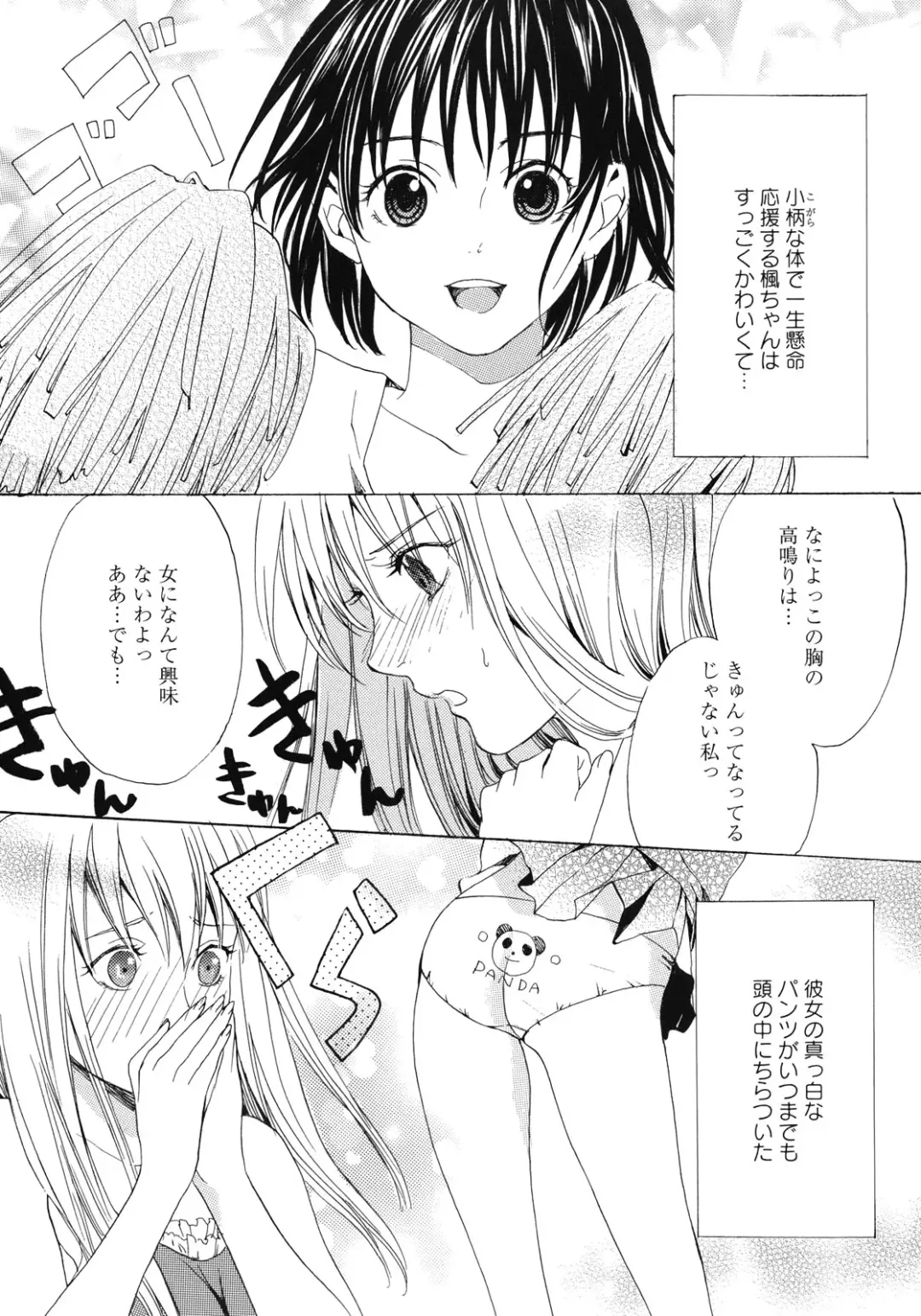 Yuri Hime Wildrose Vol.1 Fhentai - Page 12