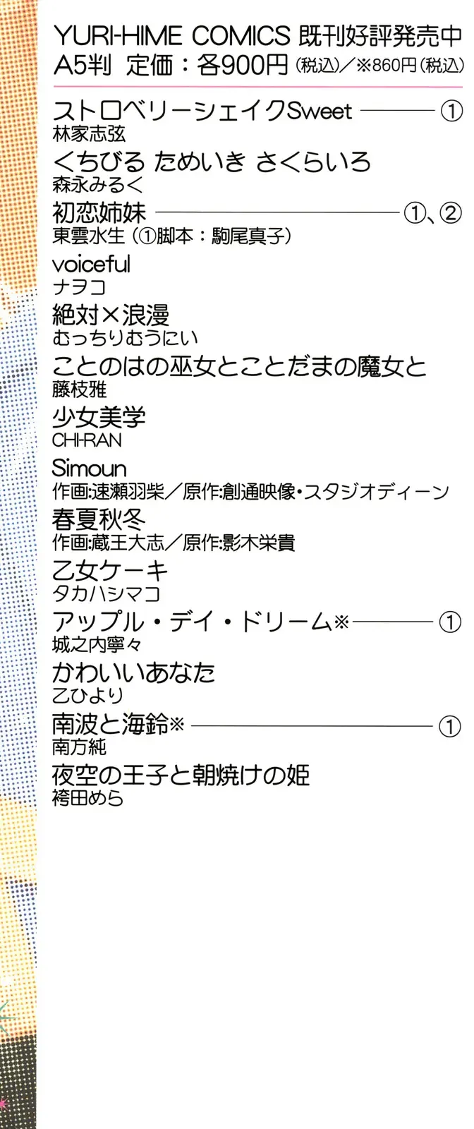 Yuri Hime Wildrose Vol.1 Fhentai - Page 151