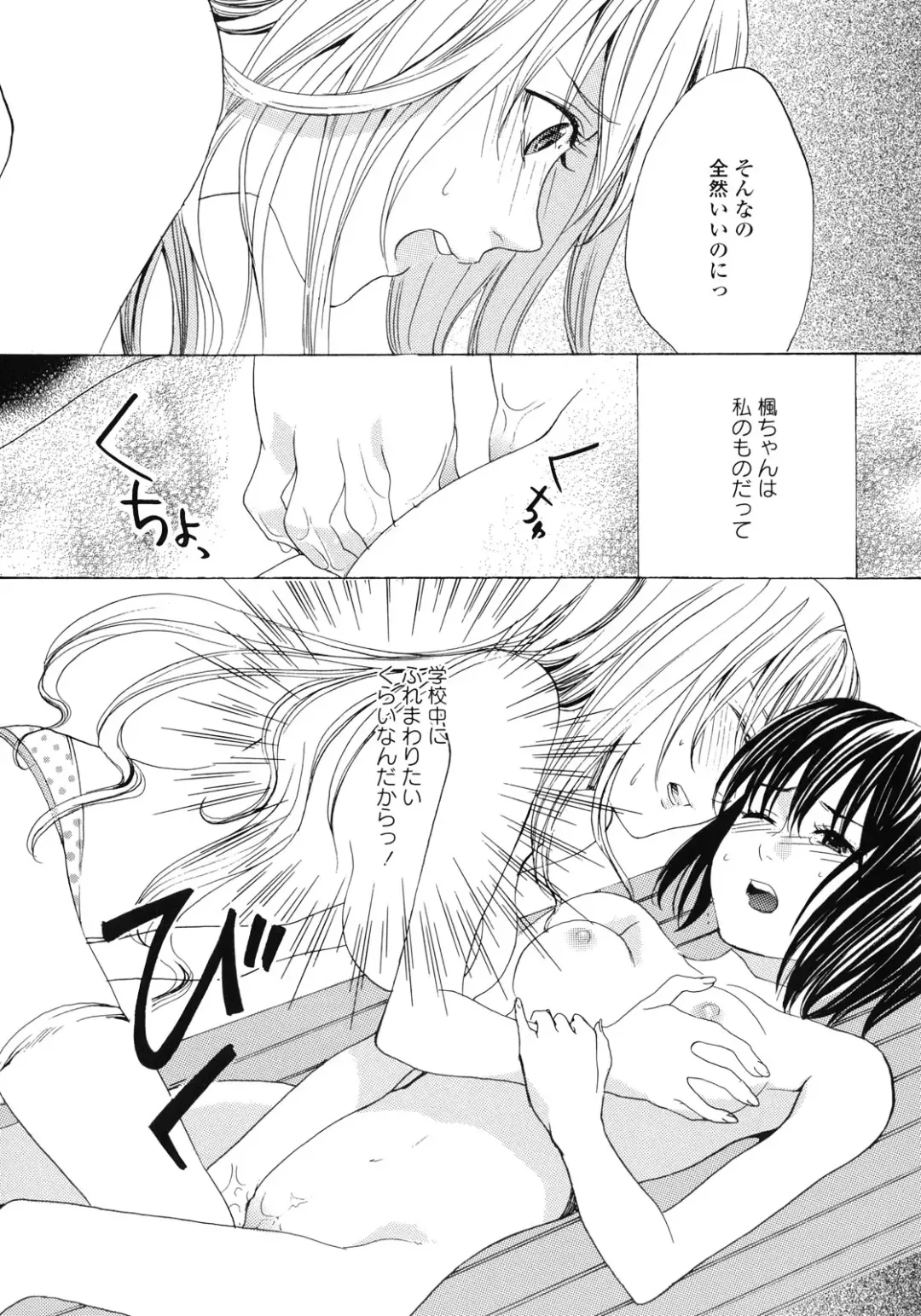 Yuri Hime Wildrose Vol.1 Fhentai - Page 18
