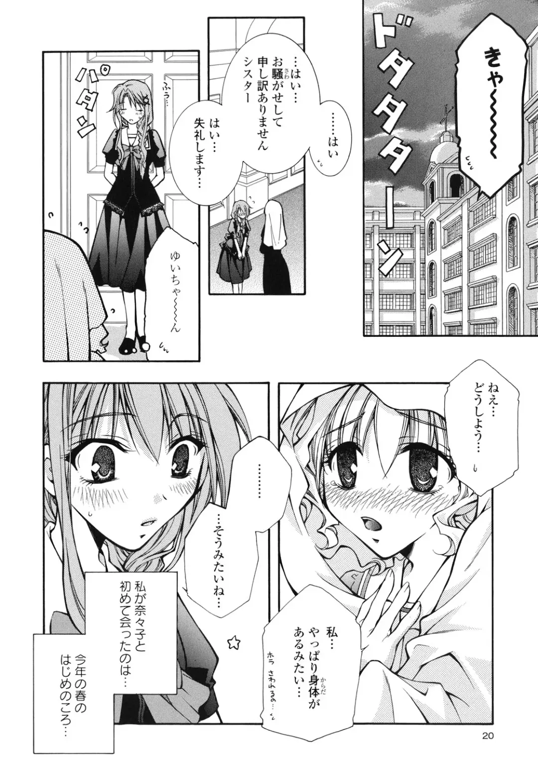 Yuri Hime Wildrose Vol.1 Fhentai - Page 23
