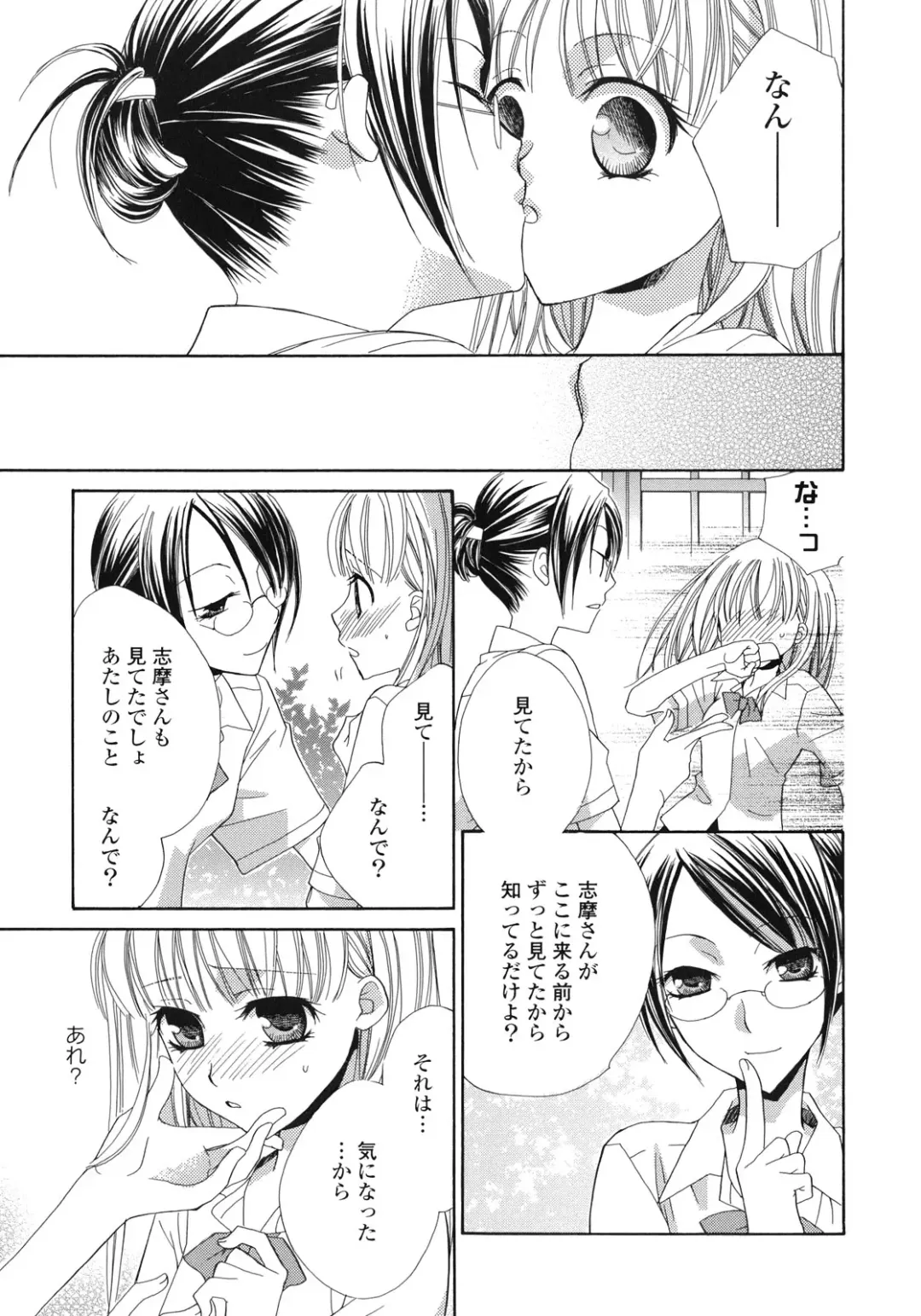 Yuri Hime Wildrose Vol.1 Fhentai - Page 44