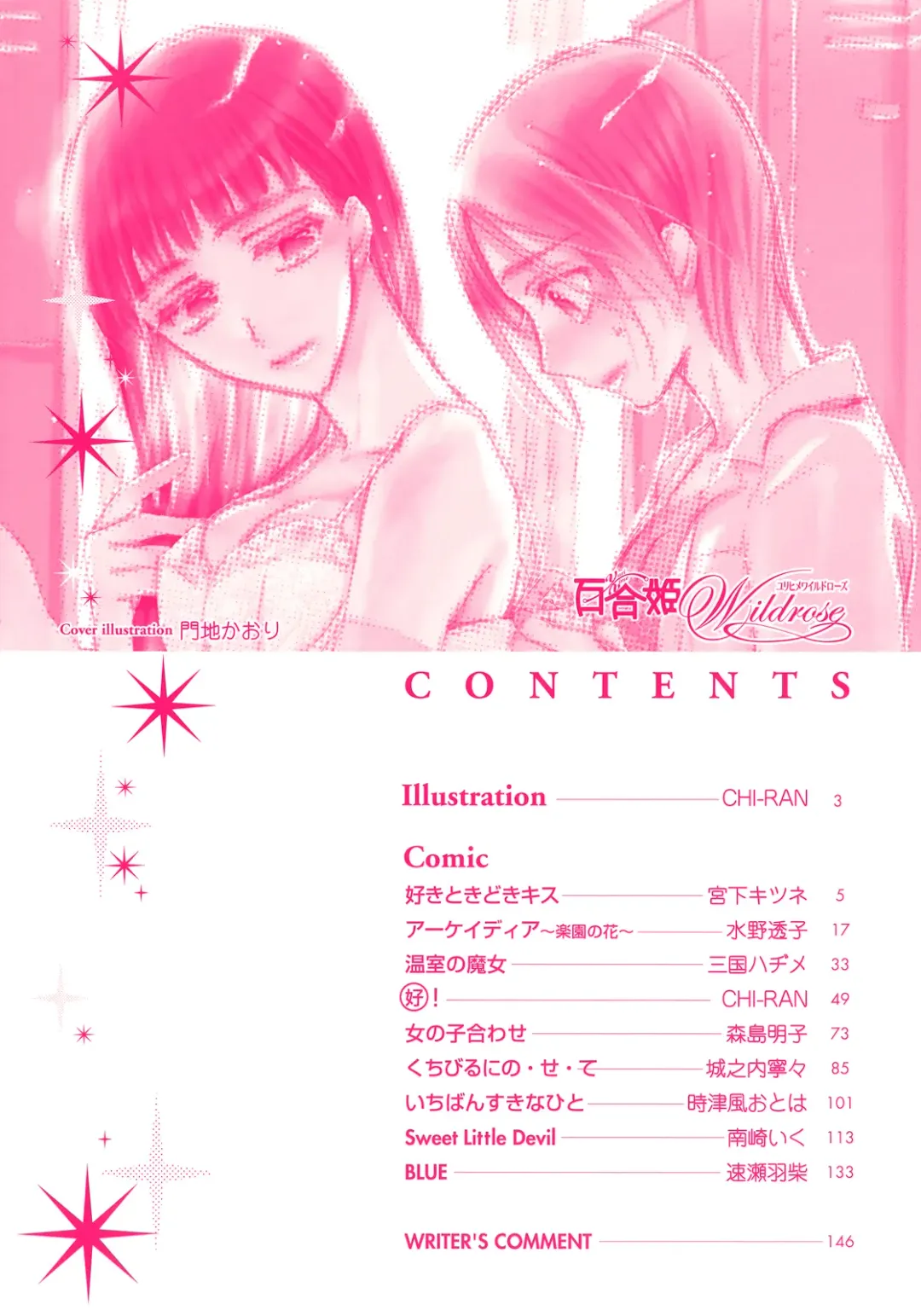 Yuri Hime Wildrose Vol.1 Fhentai - Page 7
