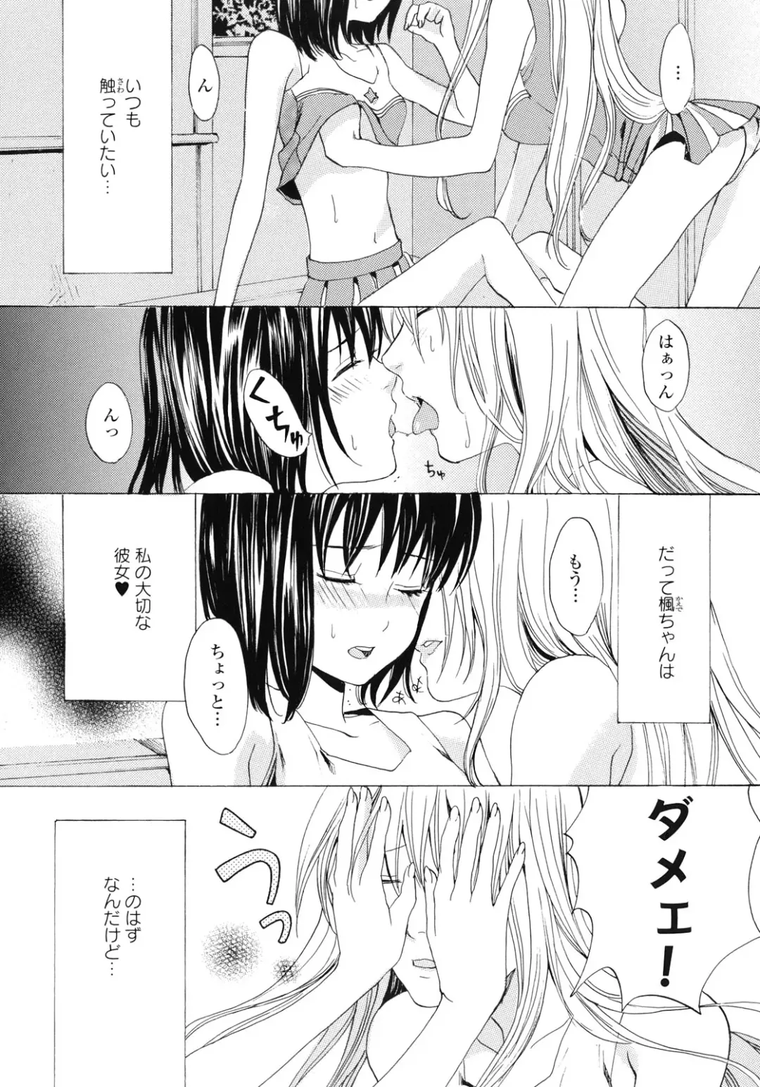 Yuri Hime Wildrose Vol.1 Fhentai - Page 8