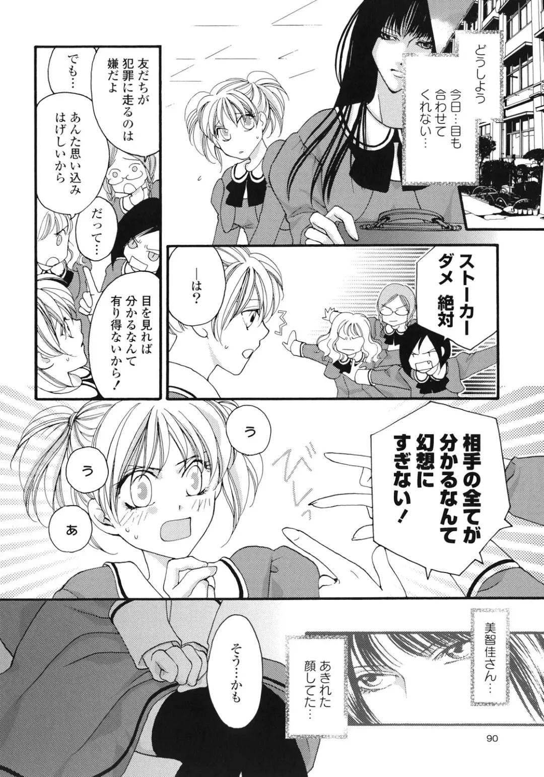 Yuri Hime Wildrose Vol.1 Fhentai - Page 93