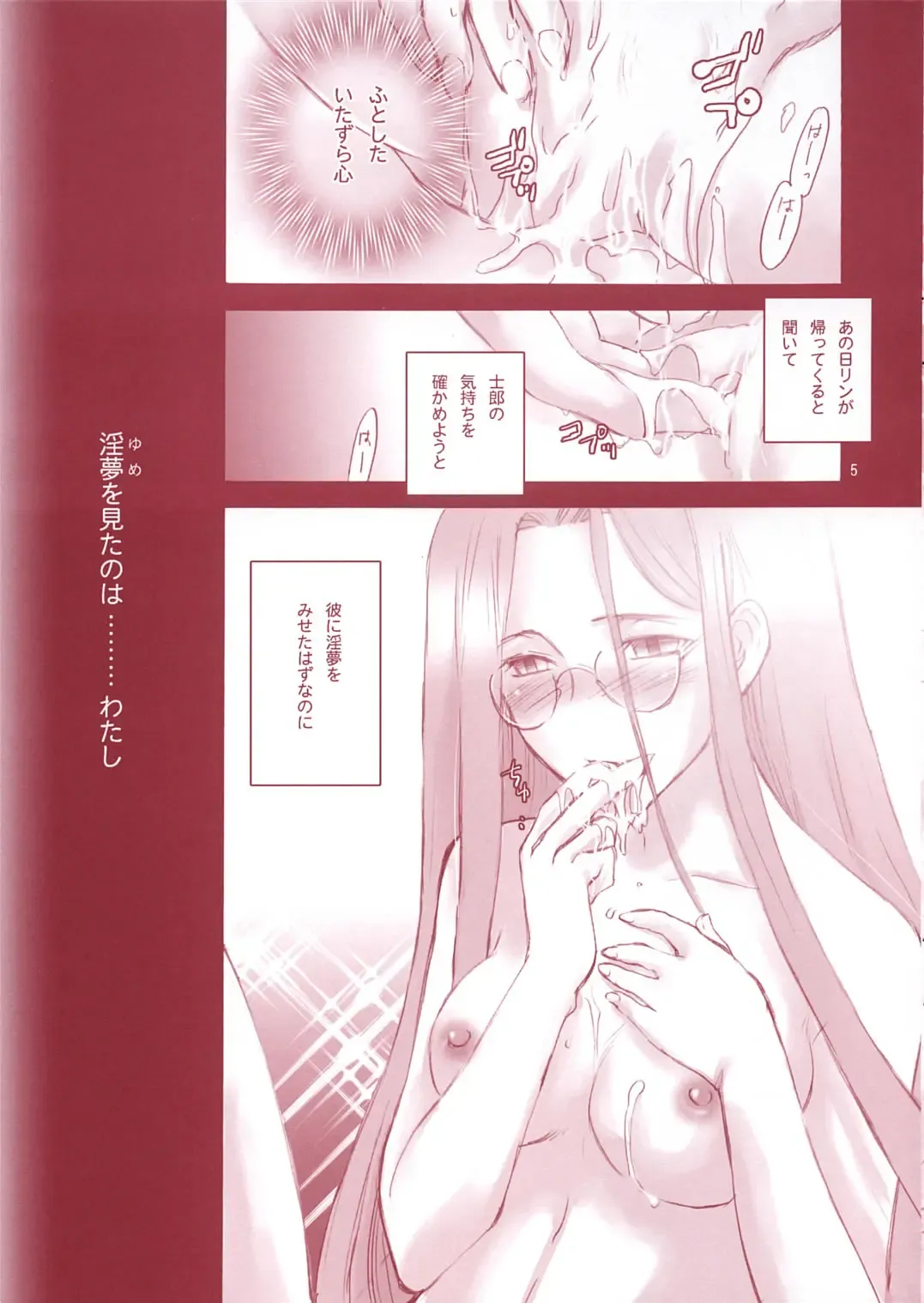 [Nyoro Ta] Crimson Roses Fhentai - Page 4