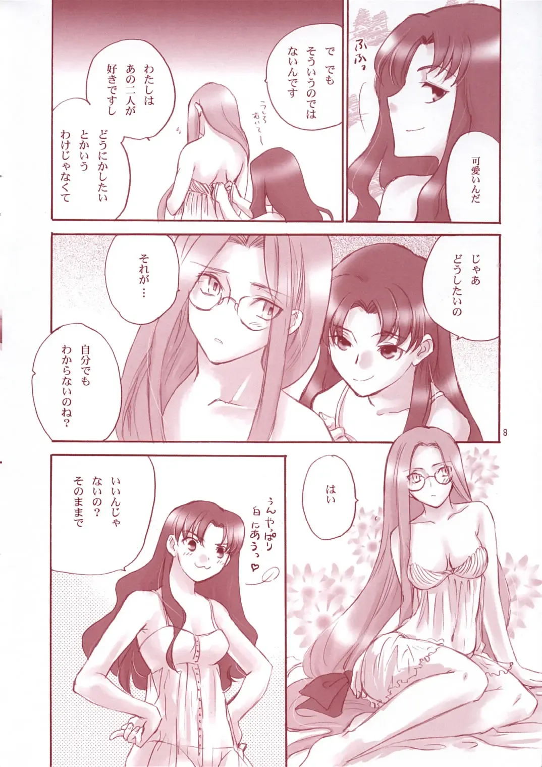 [Nyoro Ta] Crimson Roses Fhentai - Page 7