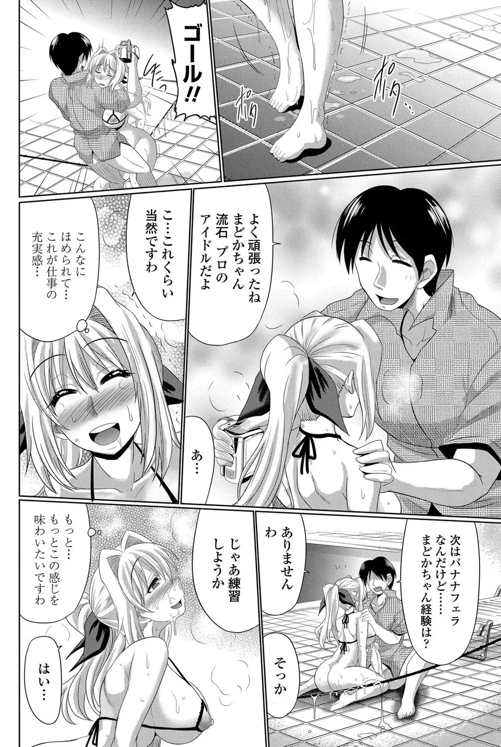 [Warashibe] Anadol Master Ch. 1-3 Fhentai - Page 10