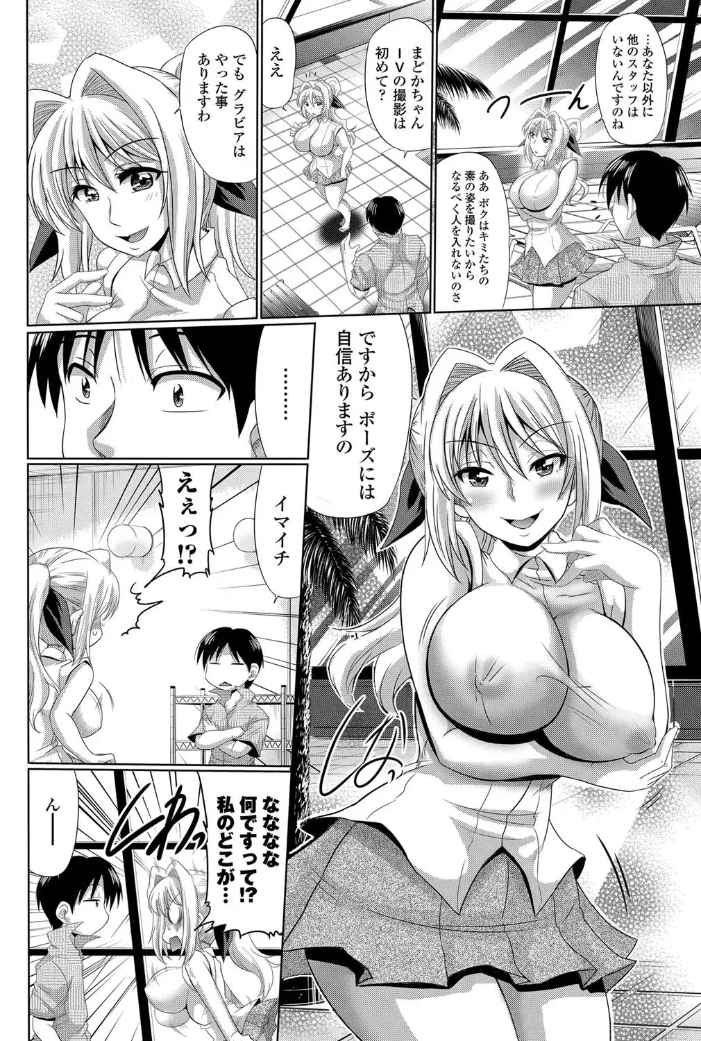 [Warashibe] Anadol Master Ch. 1-3 Fhentai - Page 2