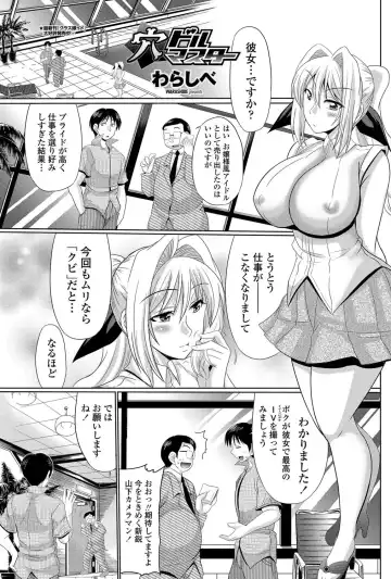 Read [Warashibe] Anadol Master Ch. 1-3 - Fhentai.net