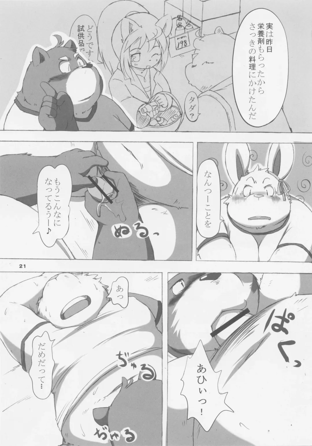 [Chibineco Master - Harimog Dragon] FUTO MEN Fhentai - Page 20