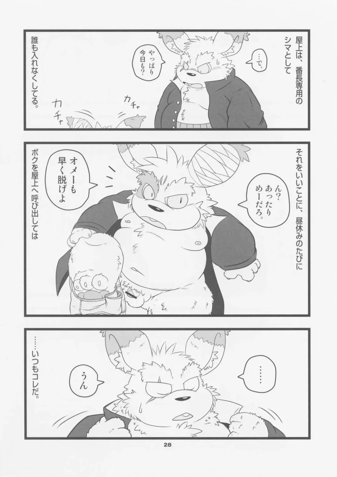 [Chibineco Master - Harimog Dragon] FUTO MEN Fhentai - Page 27