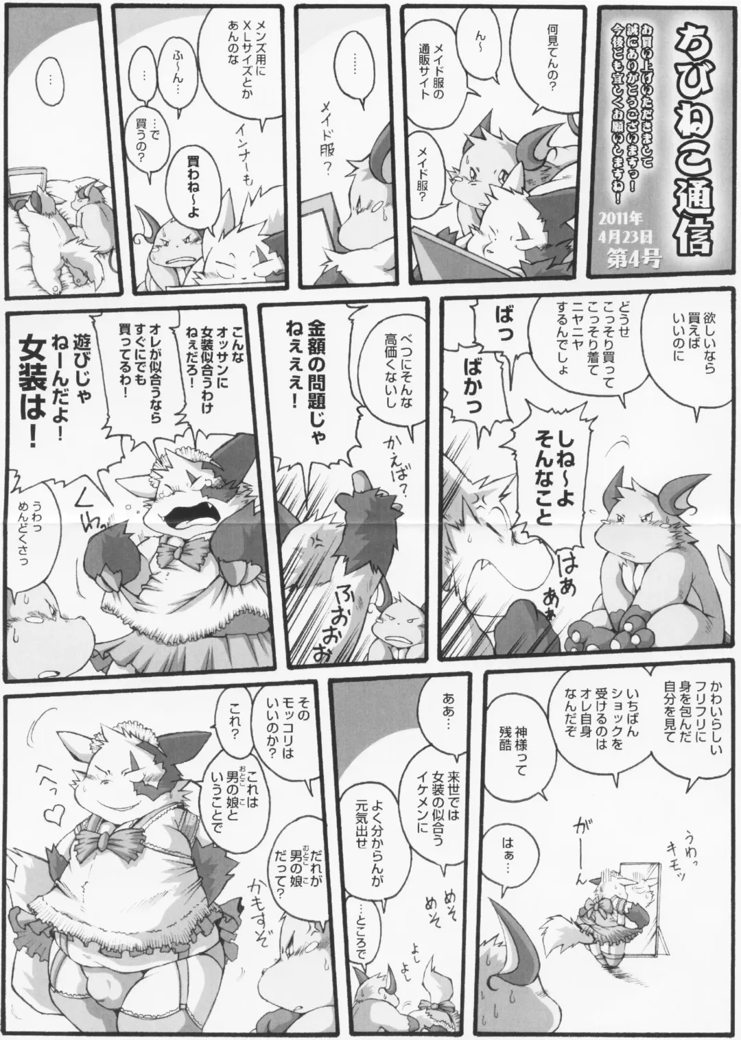 [Chibineco Master - Harimog Dragon] FUTO MEN Fhentai - Page 33