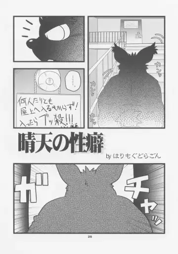 [Chibineco Master - Harimog Dragon] FUTO MEN Fhentai - Page 24