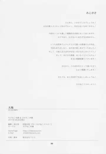 [Chibineco Master - Harimog Dragon] FUTO MEN Fhentai - Page 31