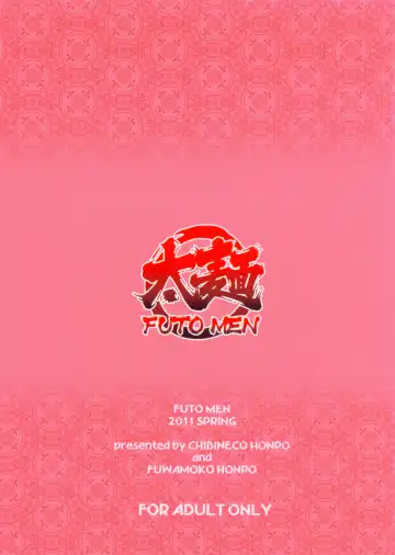 [Chibineco Master - Harimog Dragon] FUTO MEN Fhentai - Page 32