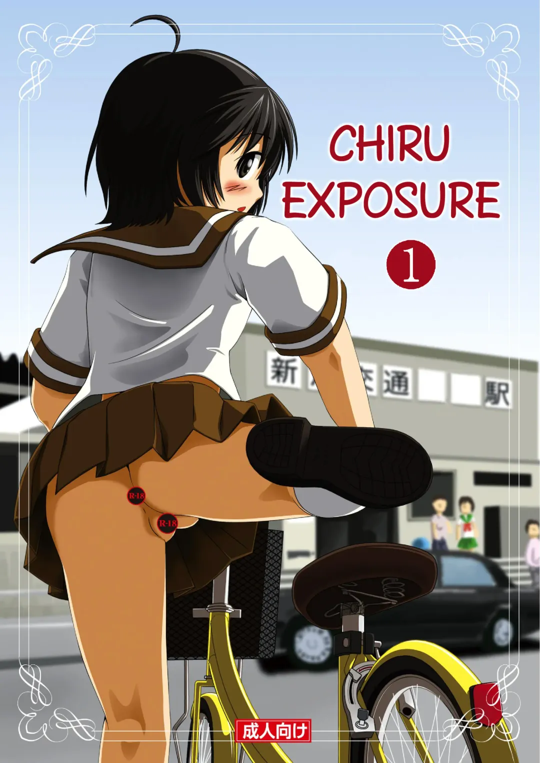 [Takapi] Chiru Roshutsu | Chiru Exposure Fhentai - Page 1
