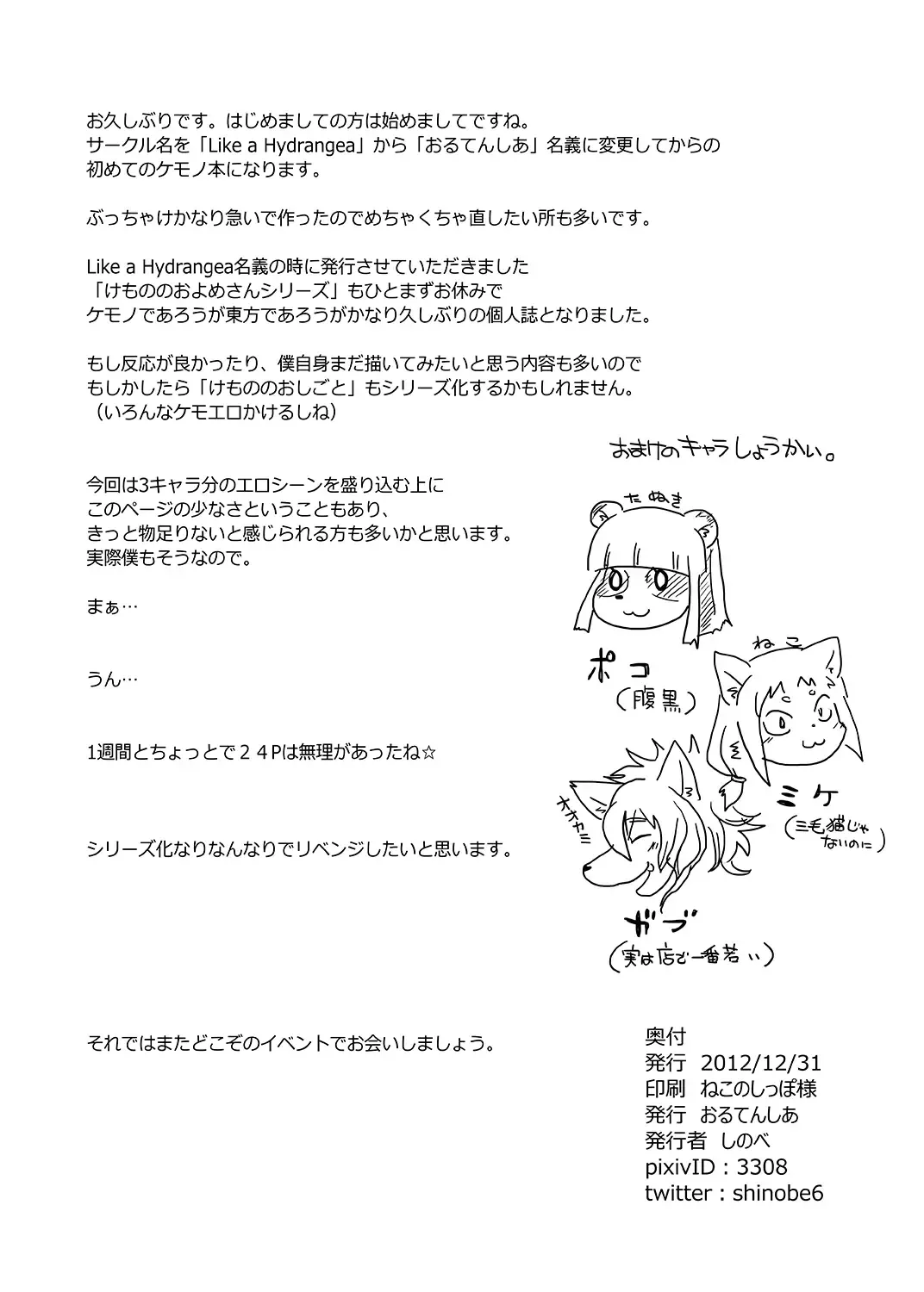 [Shinobe] Kemono no Oshigoto Fhentai - Page 26