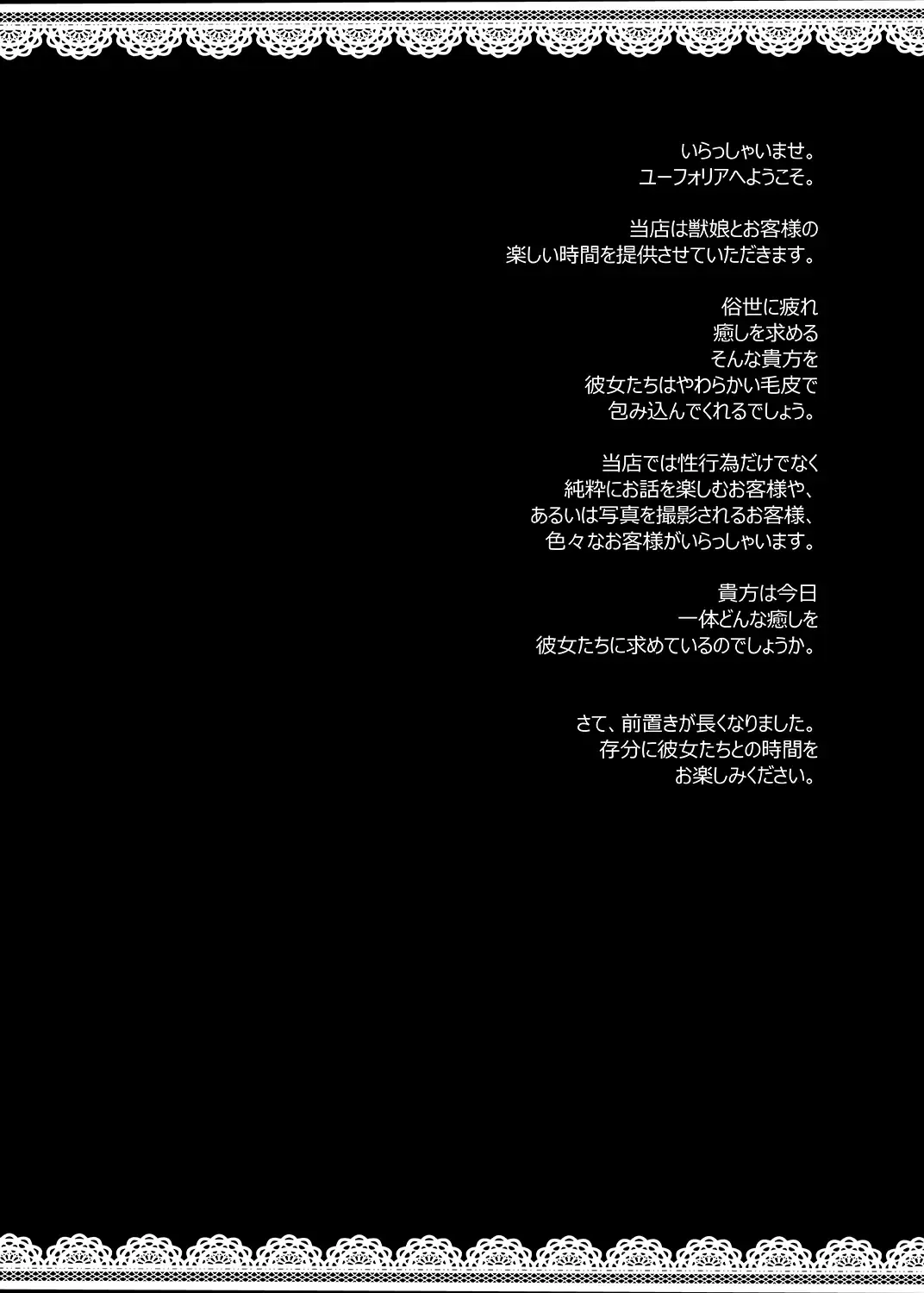 [Shinobe] Kemono no Oshigoto Fhentai - Page 4