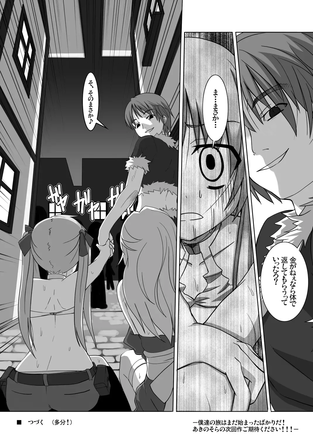 [Akino Sora - Idu] Oshiruko No. 5 Fhentai - Page 19