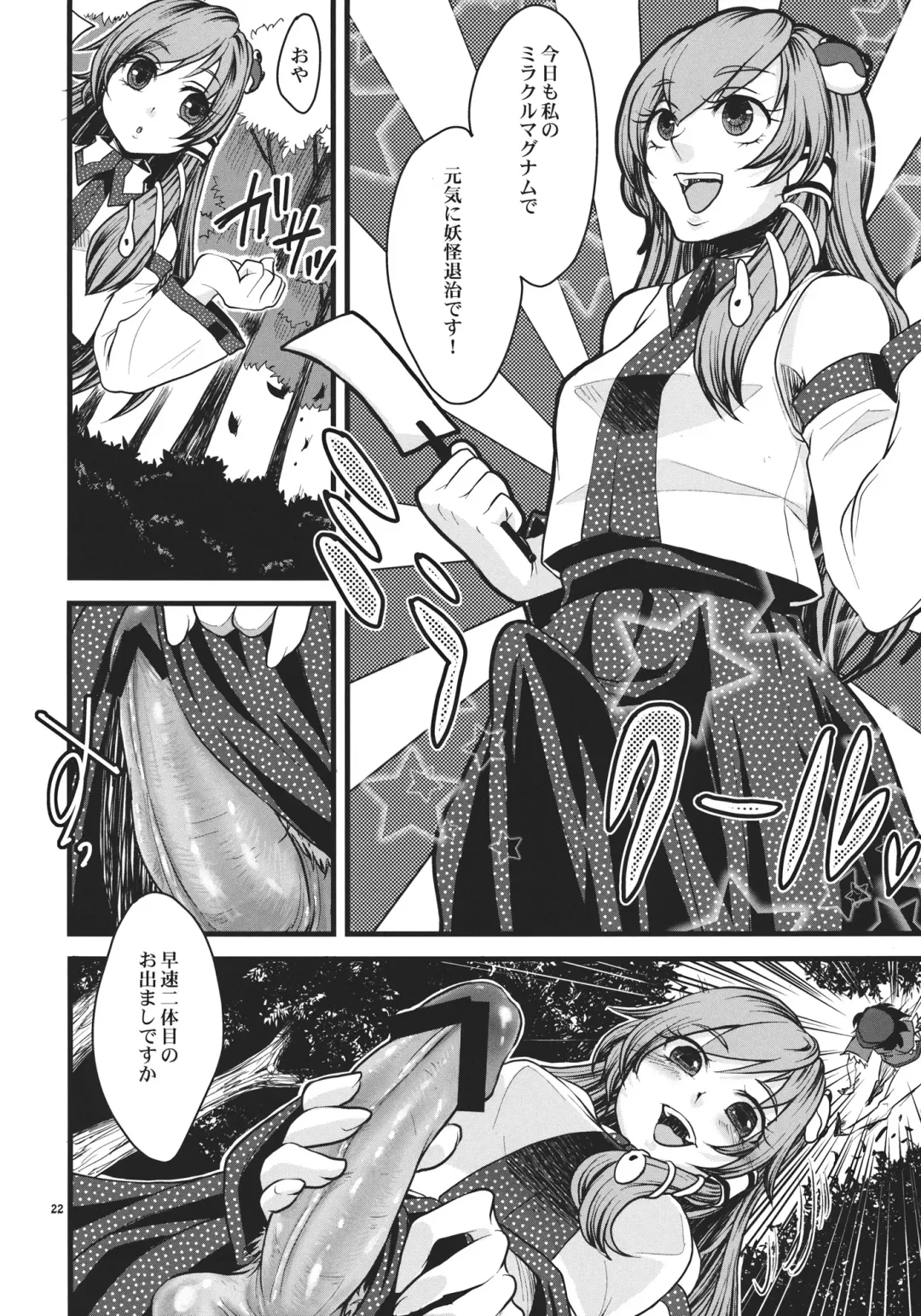 [Eguchi] Tough de Katakute Suteki desho? Fhentai - Page 22