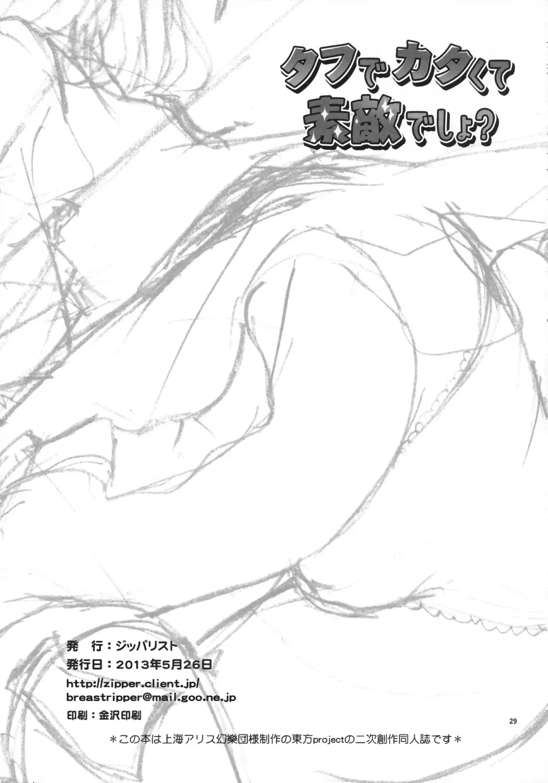 [Eguchi] Tough de Katakute Suteki desho? Fhentai - Page 29