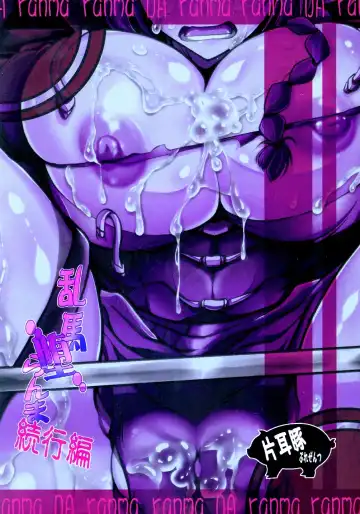 [Kan Koromoya] Ranma Da Ranma Zokkou Hen Fhentai - Page 28