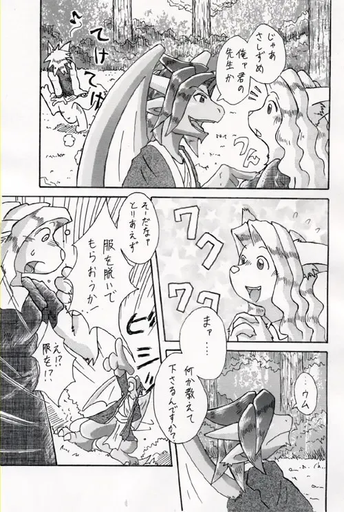 [Mikaduki Karasu] Gyakuten Yuukai Fhentai - Page 5